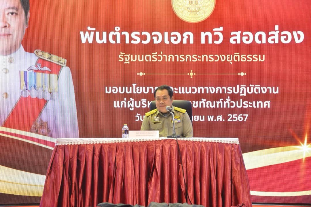 "รมว.ยุติธรรม" มอบนโยบายและแนวทางการปฏิบัติงานแก่ผู้บริหารงานราชทัณฑ์ทั่วประเทศ