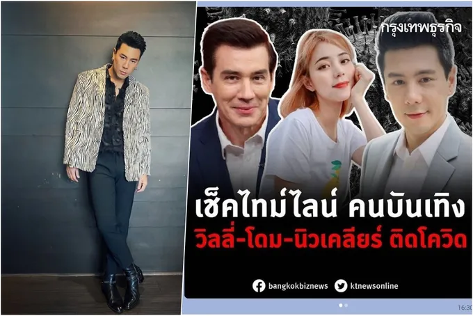 วุ่นไม่น้อย! "โดม ปกรณ์" งง ข่าวสื่อสารผิด ติดโควิดทิพย์เอาดื้อๆ