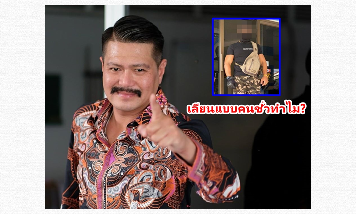 "วัน" เดือด ฉะหนุ่มแต่งชุดล้อโจรปล้นทอง เลียนแบบคนชั่วทำไม 