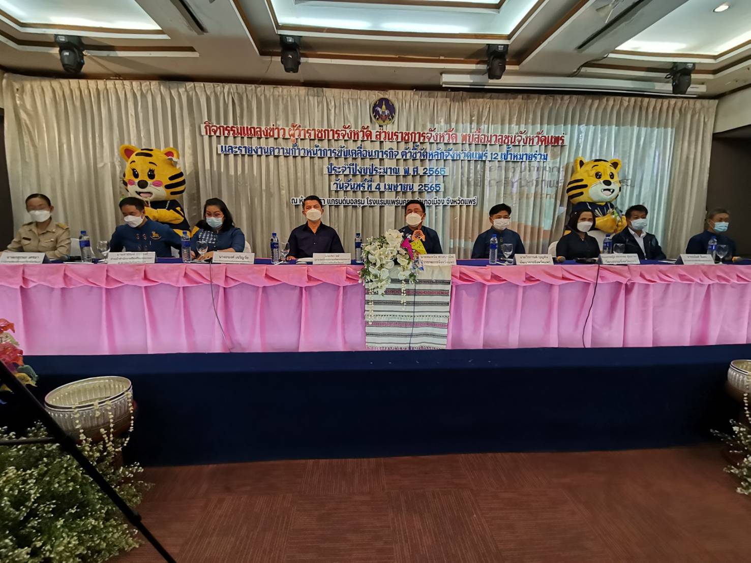 แพร่แถลงข่าวความคืบหน้าตัวชี้วัดหลัก 12 เป้าหมายร่วม  ปีงบประมาณ 2565  
