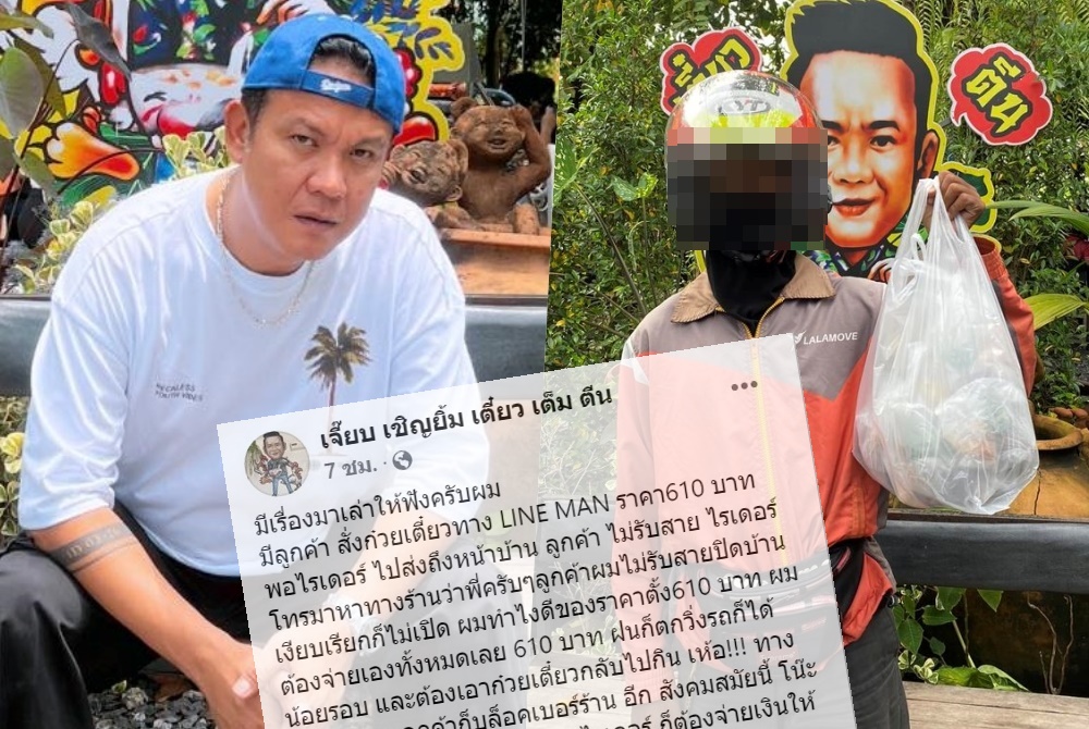 ‘เจี๊ยบ เชิญยิ้ม’ โอดถูกลูกค้าเบี้ยวค่าอาหาร พ้อเราอยู่ประเทศเดียวกันอย่าทำร้ายกัน