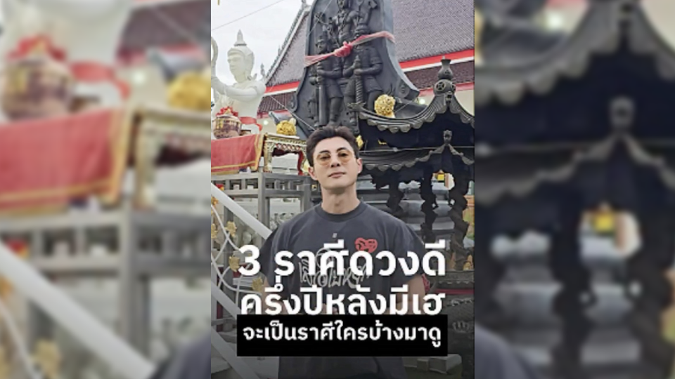 “แมน การิน” เปิด 3 ราศีดวงพุ่งครึ่งปีหลัง! แนะรีบไปไหว้ “ท้าวเวสสุวรรณ” เสริมดวงโชคลาภ งาน เงิน ปลดหนี้