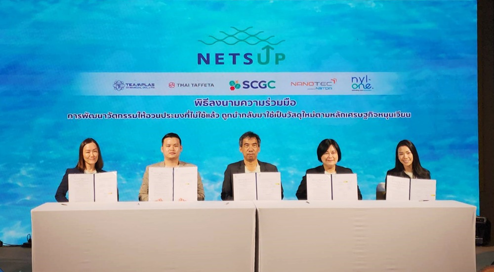 SCGC ร่วมกับ "ทส.-ภาคีเครือข่าย" เปิดตัวโมเดล Nets Up สร้างมูลค่าเพิ่มด้วยนวัดกรรมเศรษฐกิจหมุนเวียน