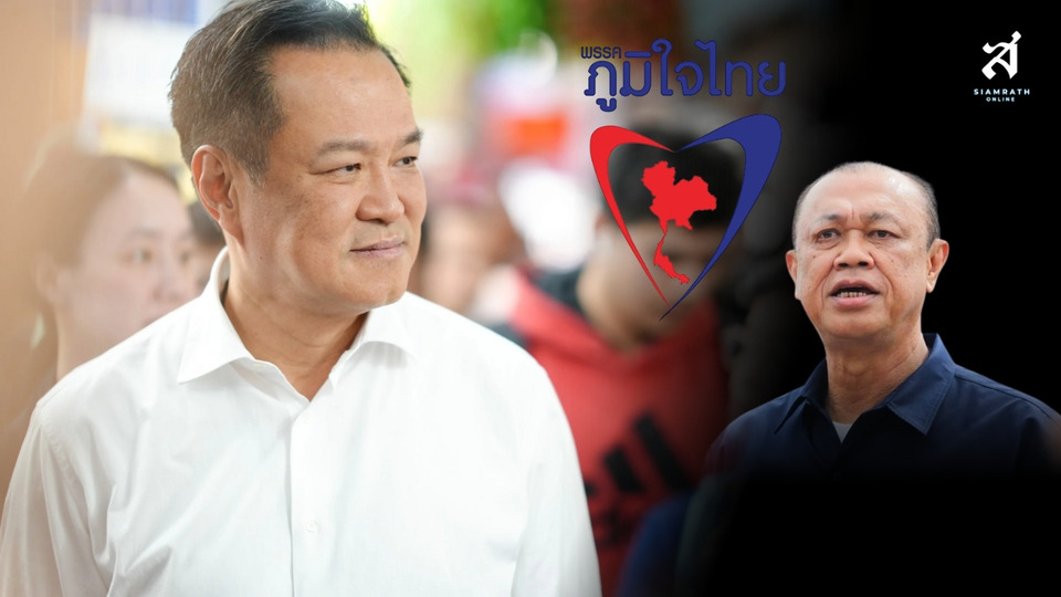 “ภูมิใจไทย” จาก "พรรคตัวประกอบ" สู่ "มหาอำนาจทางการเมือง”