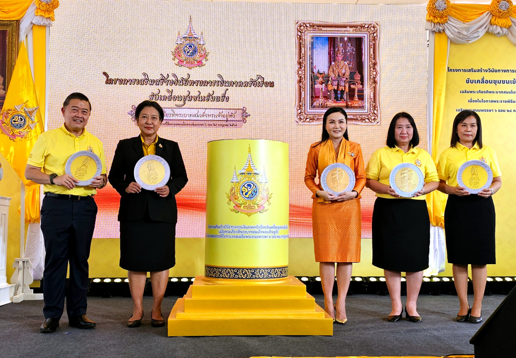 "รมว.นฤมล"  เปิดกระปุกออมสิน โครงการสร้างวินัยการเงินฯ ชูบัญชีปลุกพลังสร้างชุมชนเข้มแข็ง