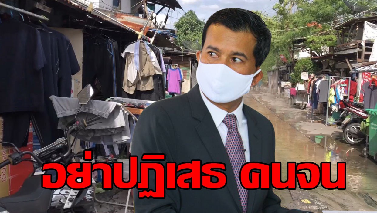 "เด็กปชป." โวยศูนย์เอราวัณ-กู้ชีพนเรนทร ปฏิเสธรับผู้ป่วยโควิด-19 