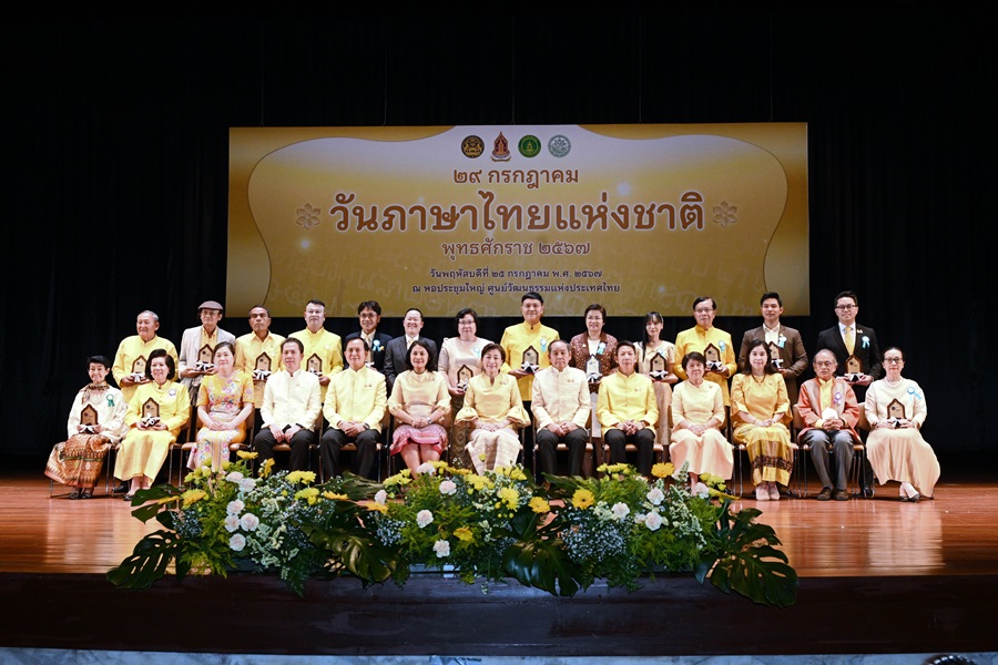 วธ.มอบรางวัลบุคคลผู้ใช้ภาษาไทยดีเด่นปี67