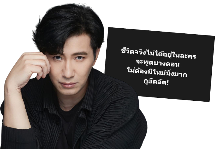  "หนุ่ม กรรชัย" โพสต์เดือดกลางโซเชียล "พูดไม่ต้องมีไทม์มิ่งมาก กxอึดอัด!" เพจดังแห่คอมเมนต์กระจาย