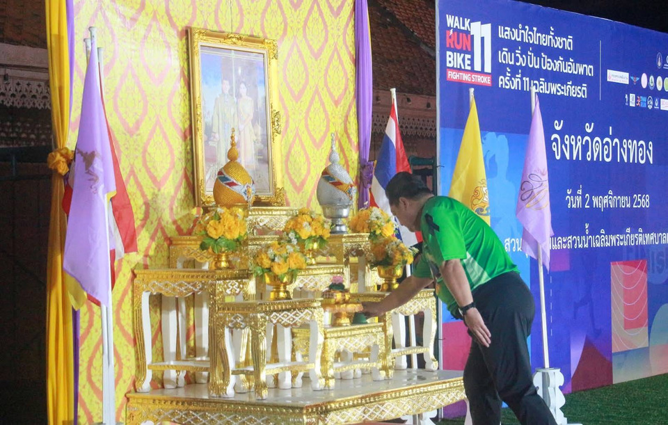 “อ่างทอง”จัดโครงการ “แสงนำใจ”ครั้งที่ 11 เดิน–วิ่ง–ปั่น ป้องกันอัมพาต “เฉลิมพระเกียรติ”