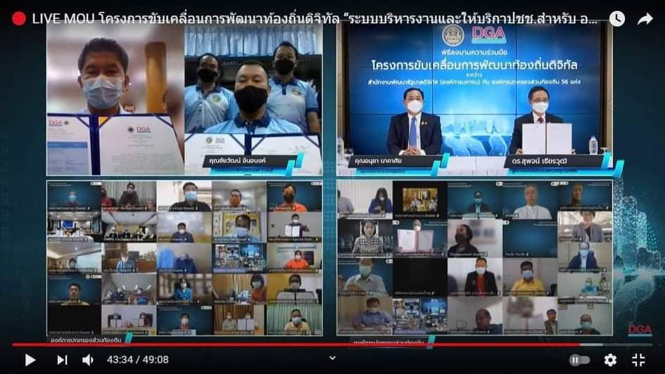 นายก ทต.บางเสร่ ร่วมลงนาม กับ สพร. และ 56 อปท. ผ่านระบบดิจิทัลสู่ประชาชน
