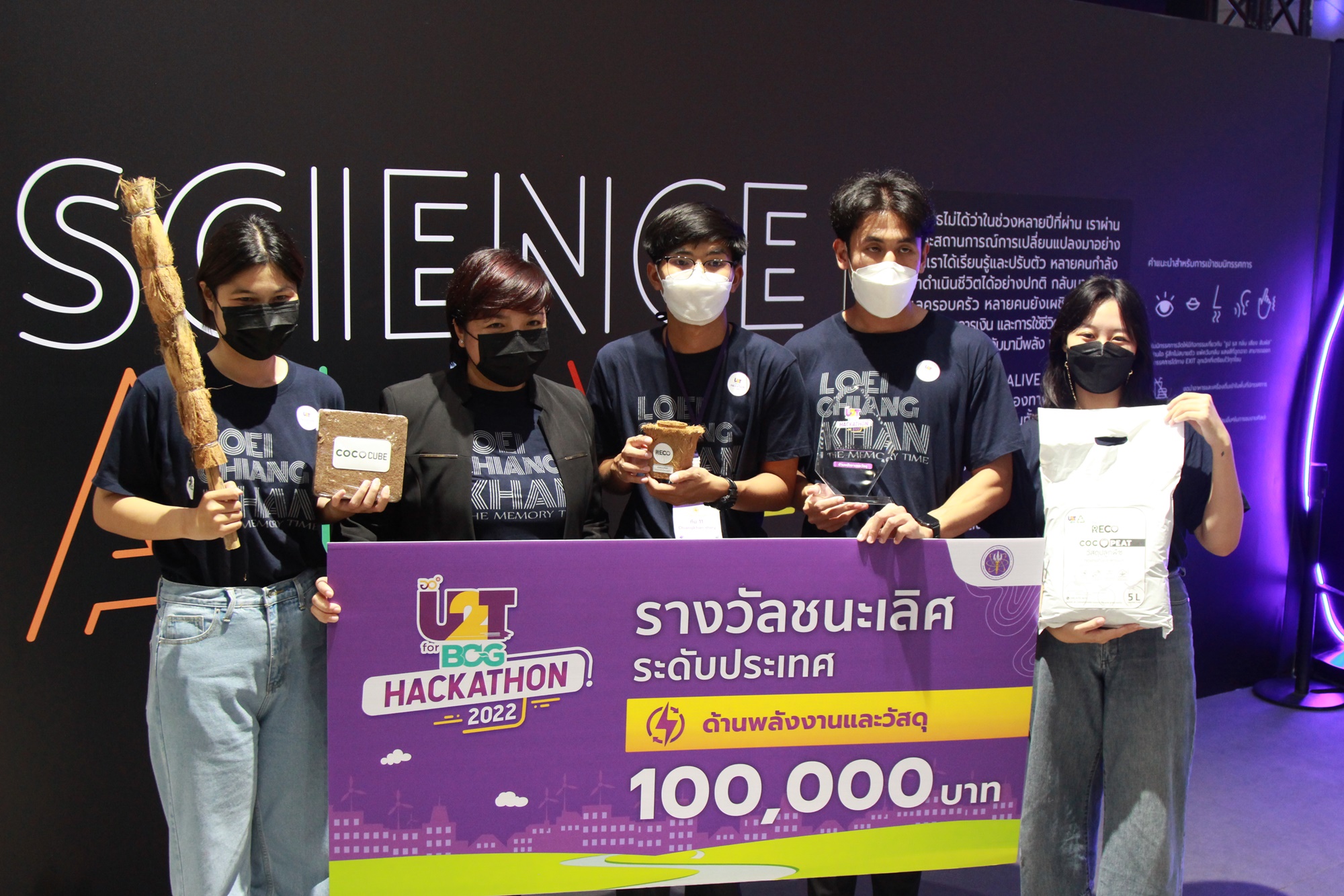 ทีม “เชียงคานสตอรี่” มหาวิทยาลัยราชภัฏเลย ชนะเลิศ U2T พัฒนาเปลือกและกะลามะพร้าวแปรรูปเป็นปุ๋ย 