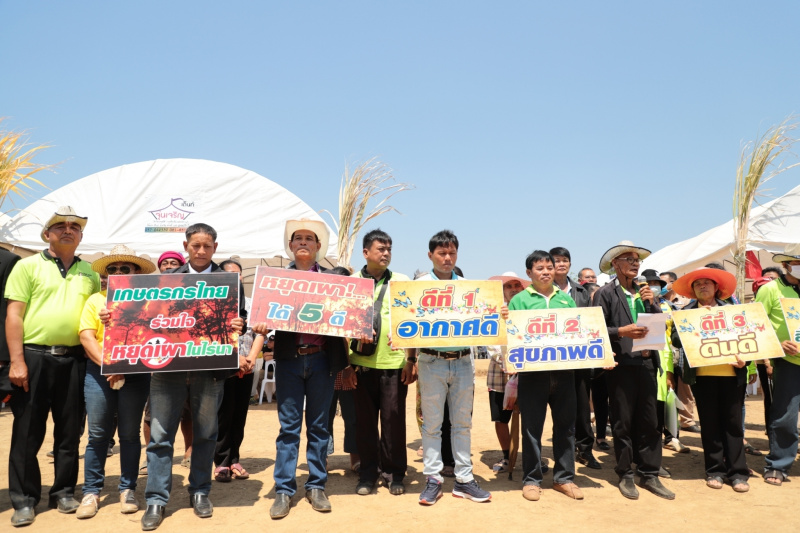 ลุยรณรงค์เกษตรปลอดการเผา สร้างสังคม "หยุดเผา หยุดฝุ่น หยุดโรค"