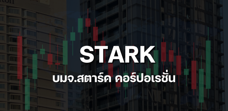 กลุ่มผู้เสียหายหุ้น STARK ยื่นขอชำระหนี้กว่า 1.3 แสนลบ.รอเจ้าพนักงานพิทักษ์ทรัพย์นัดประชุม 27 ก.ย.