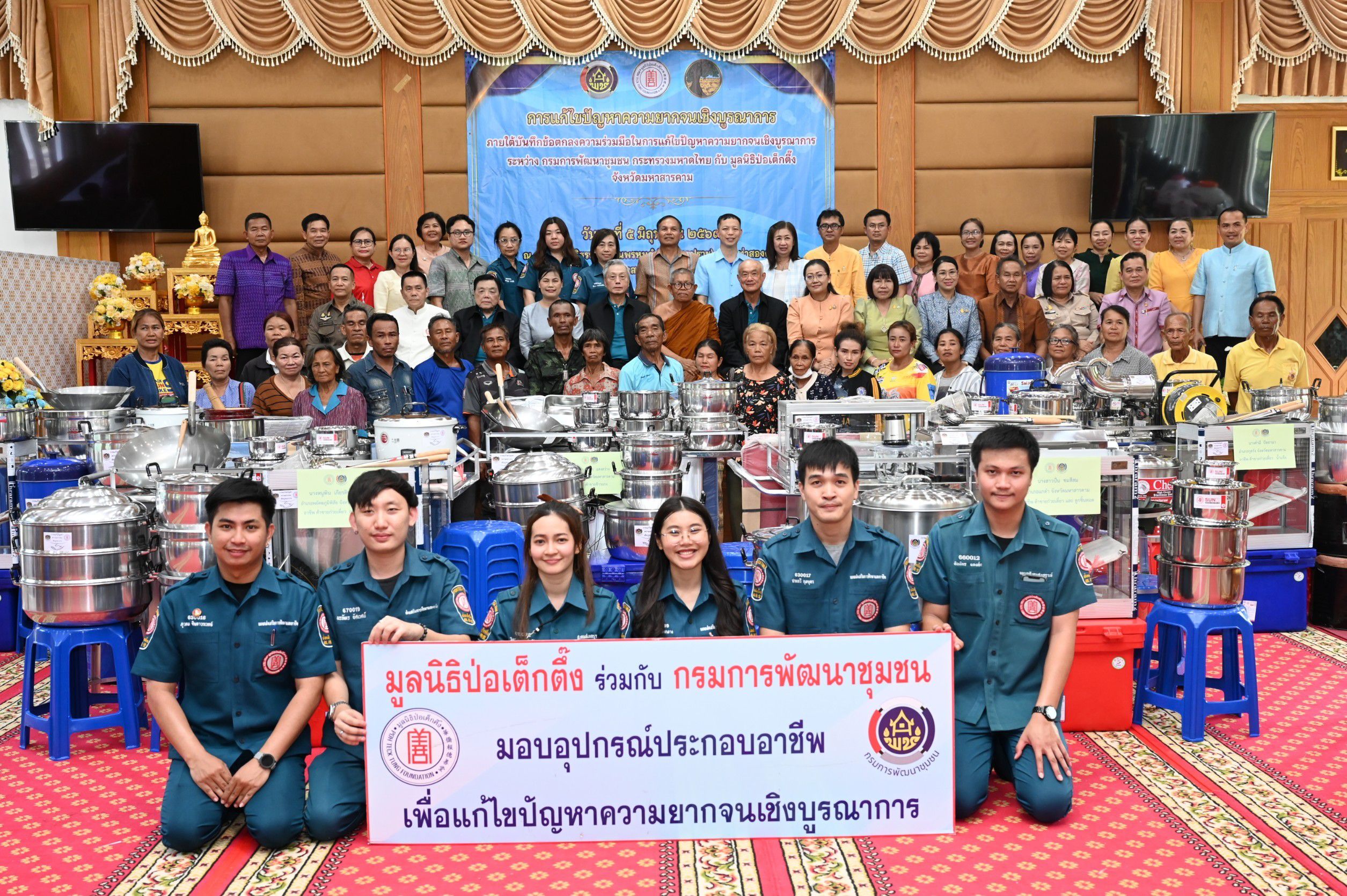 มูลนิธิป่อเต็กตึ๊ มอบอุปกรณ์ประกอบอาชีพให้แก่ครัวเรือนยากจน มหาสารคาม
