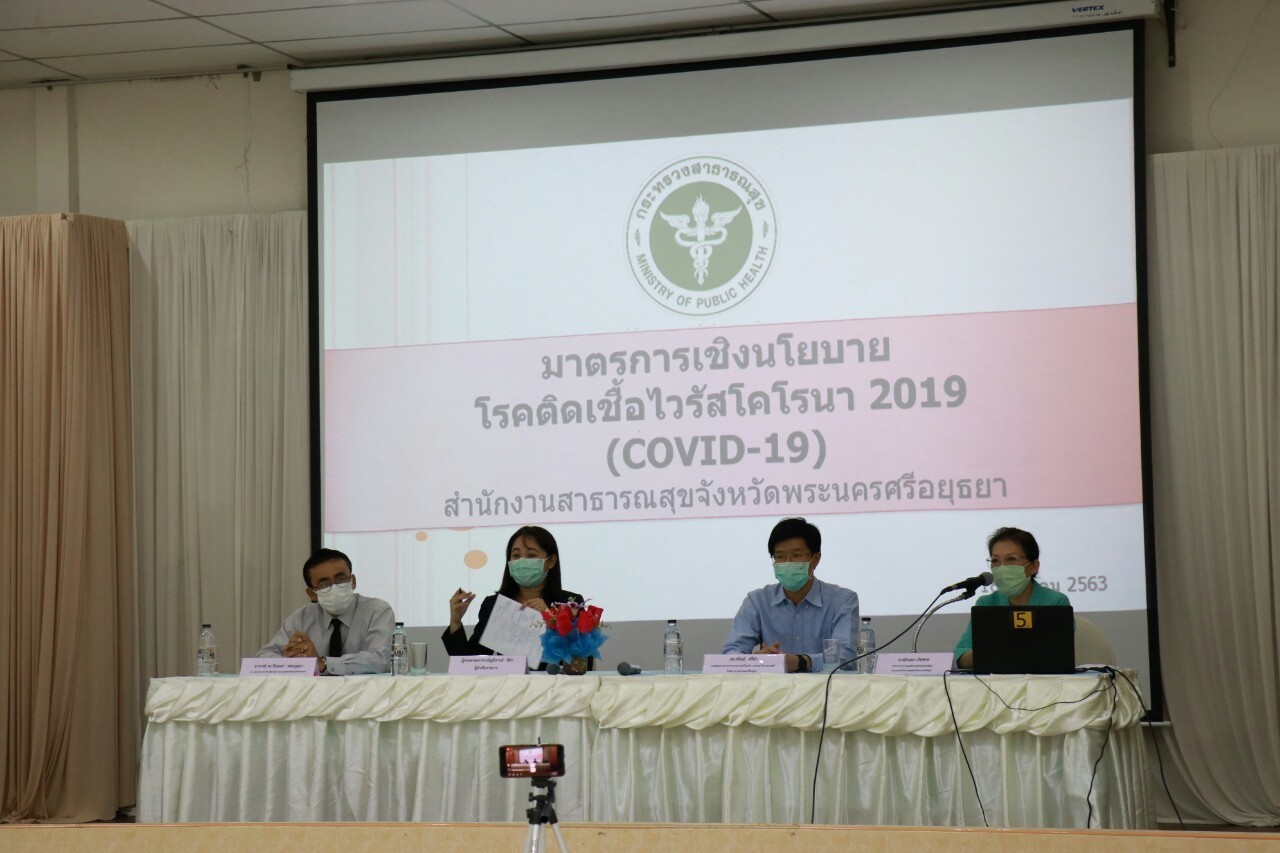 มรภ.พระนครศรีอยุธยา เสวนาสาธารณะมนุษยศาสตร์และสังคมศาสตร์ (วาระฉุกเฉิน) หัวข้อ “การรับมือ COVID-19 ฉบับประชาชน”
