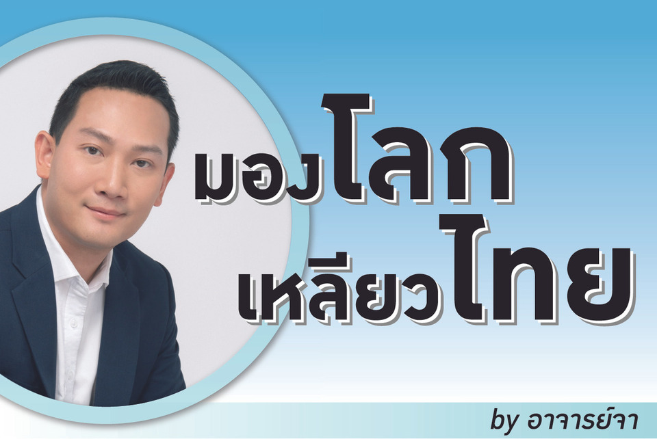 โลกปัจจุบัน กับความเป็นไปได้ของสงครามโลกครั้งใหม่