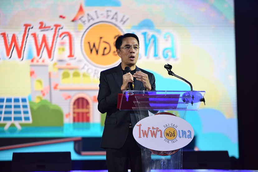 “กองทุนพัฒนาไฟฟ้า” ประกาศผลโครงการประกวดละครเวที “ไฟฟ้าฟอร์เทล” (รอบชิงชนะเลิศ)