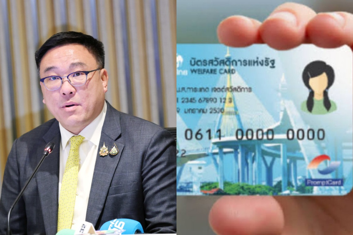 เปิดลงทะเบียนบัตรสวัสดิการแห่งรัฐรอบใหม่ เริ่ม มี.ค.68 เพิ่มเกณฑ์ต้องจนจริง