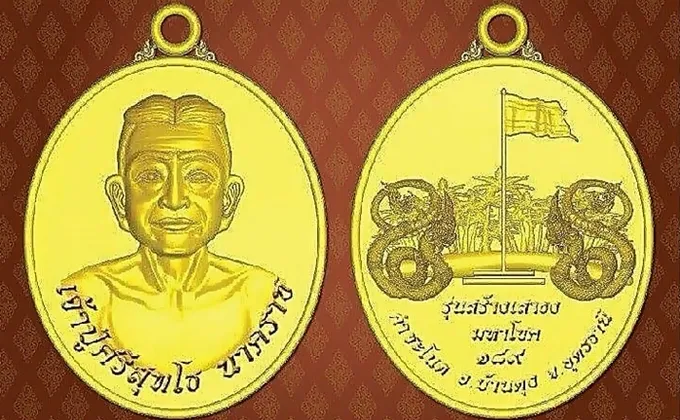 “เจ้าปู่ศรีสุทโธ นาคราช”รุ่น“สร้างเสาธง มหาโชค ๑๘๙” เหรียญแห่งพญานาคินทร์ที่จารึกไว้เป็นอันดับ 1 ของโลก