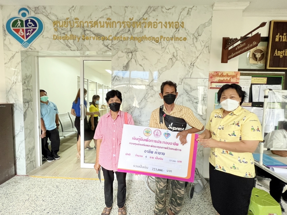 พม.อ่างทอง มอบเงินทุนประกอบอาชีพคนพิการ และผู้ดูแลคนพิการ  