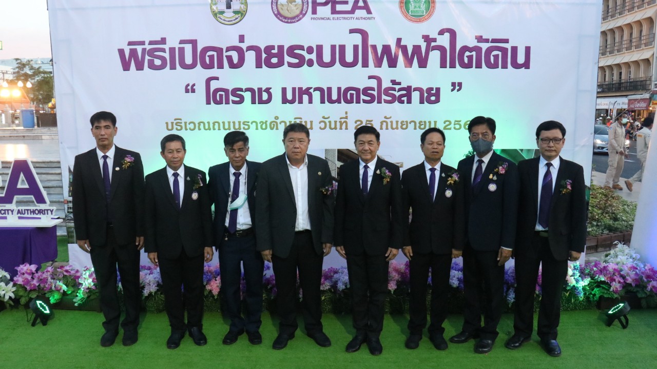 กฟภ.เปิดจ่ายระบบไฟฟ้าใต้ดิน “โคราช มหานครไร้สาย” เพิ่มความมั่นคงและปลอดภัยให้คนเมือง