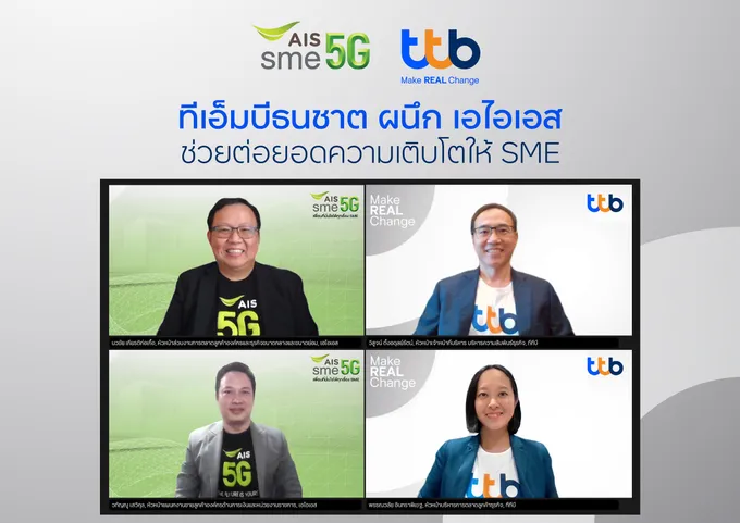 “ทีเอ็มบีธนชาต” ผนึก “เอไอเอส” สนับสนุนลูกค้าเอสเอ็มอี ต่อยอดเติบโตด้วยบริการ-ดิจิทัลโซลูชันครบวงจร   