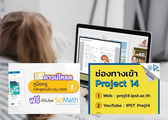 ความรู้ไม่สะดุด แม้รร.ต้องหยุดเพราะโควิด “สสวท.”เปิดช่องสื่อออนไลน์ใช้ฟรี ทุกที่ ทุกเวลา-ทันโลก