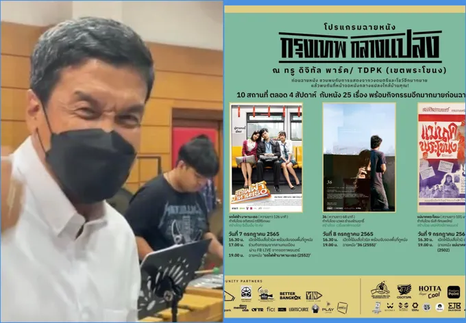 เริ่มแล้วพรุ่งนี้ ดูหนังเทศกาล “กรุงเทพฯกลางแปลง”