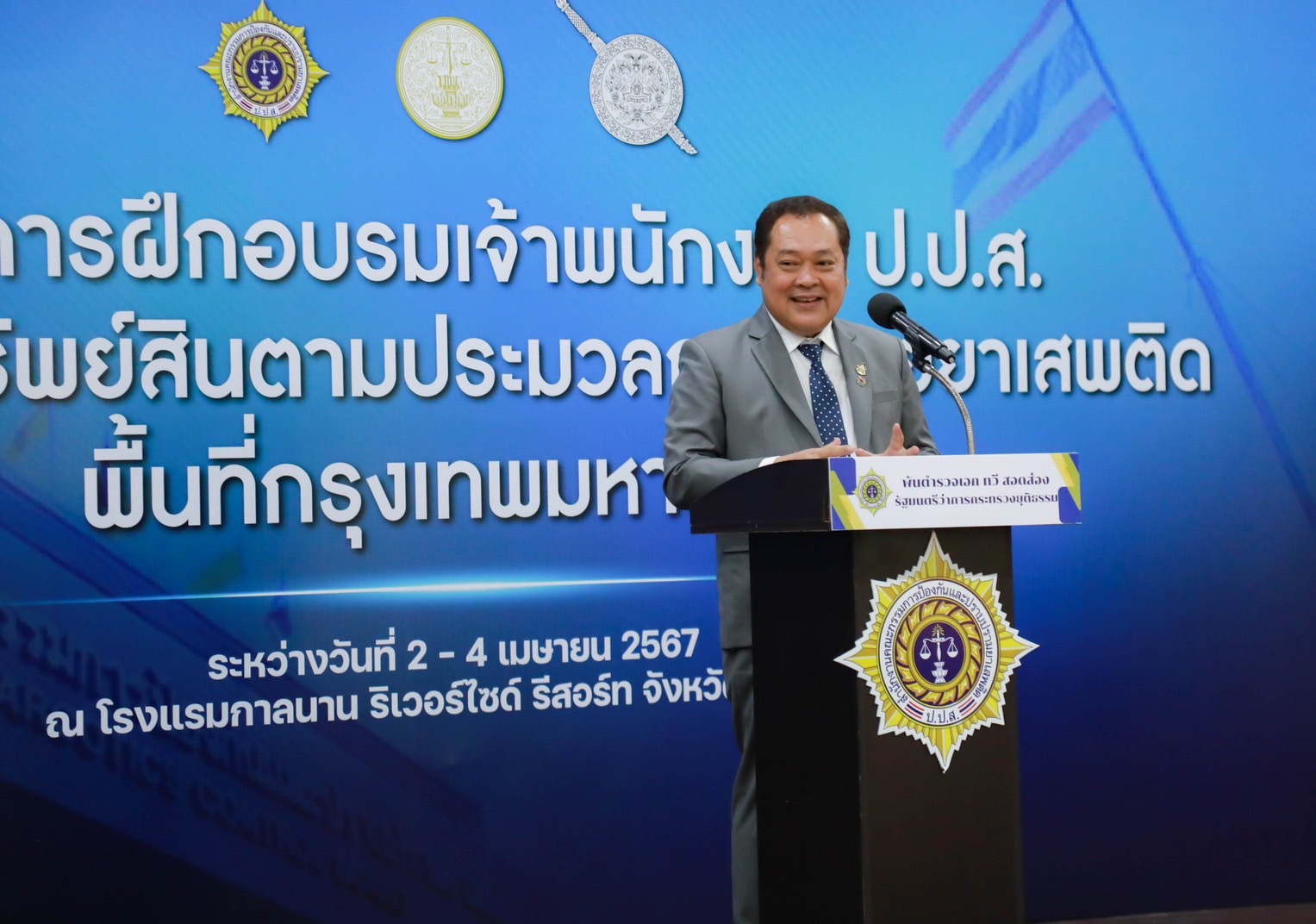 รมว.ยุติธรรมปิดโครงการอบรมเจ้าพนักงาน ป.ป.ส.เพิ่มทักษะความรู้การริบทรัพย์สินตามประมวลกฎหมายยาเสพติด