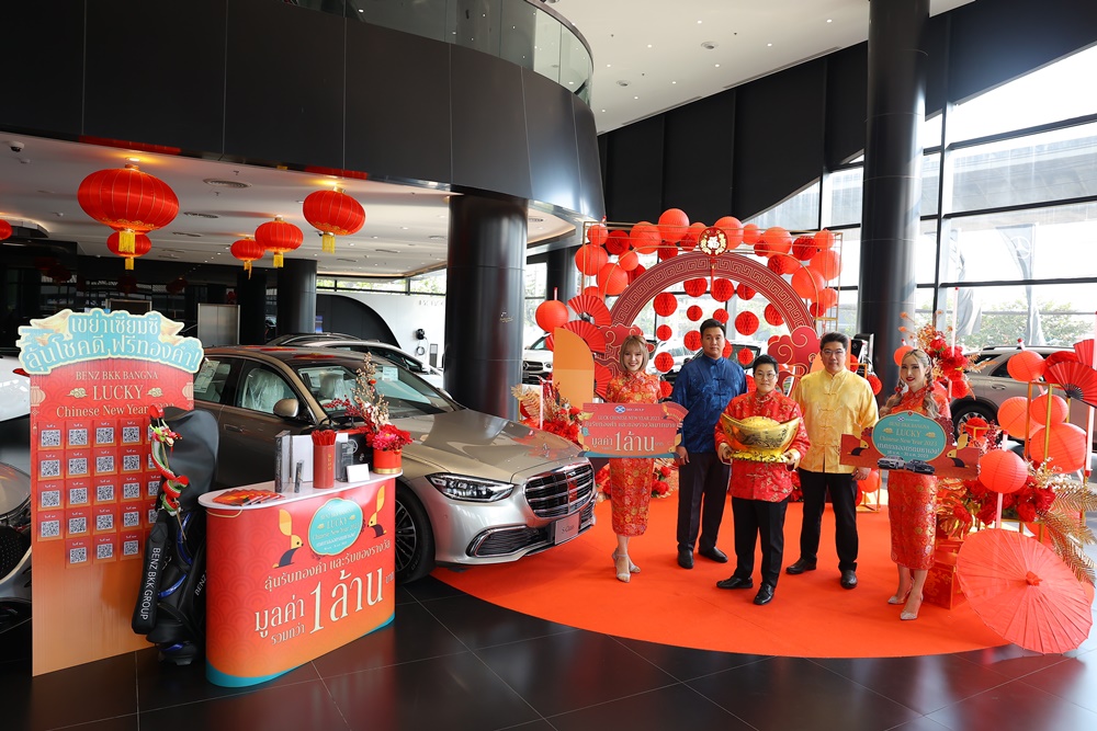 “เบนซ์ บีเคเค” จัดออกรถมหาเฮง! ฉลองตรุษจีน แคมเปญพิเศษ BKK LUCKY CHINESE NEW YEAR 2023 แจกใหญ่กว่าล้านบาท
