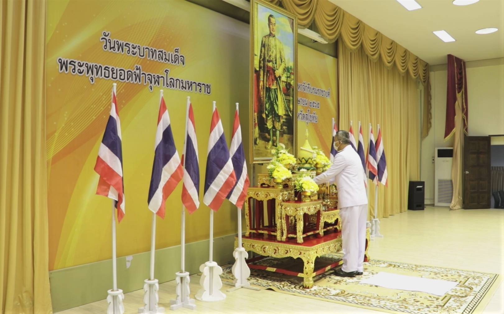 'สุโขทัย' จัดงานรัฐพิธี วันพระบาทสมเด็จพระพุทธยอดฟ้าจุฬาโลกมหาราช และวันที่ระลึกมหาจักรีบรมราชวงศ์