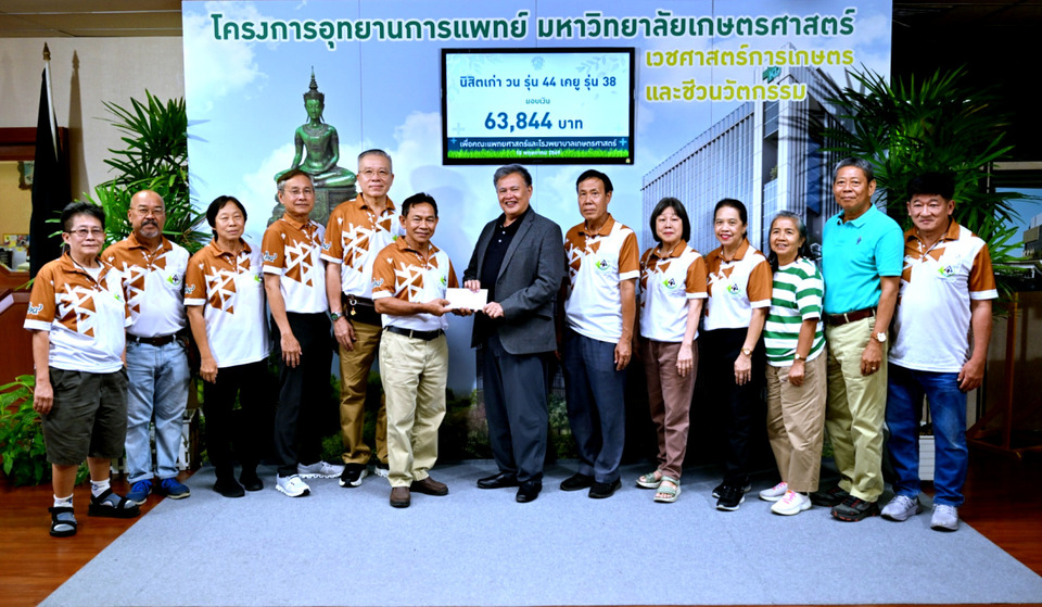 นิสิตเก่าวนศาสตร์ วน 44 เคยู 38 ร่วมบริจาคเงินสมทบสร้าง “รพ.เกษตรศาสตร์” 
