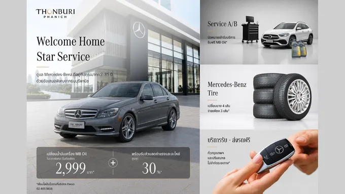 “ธนบุรีพานิช” จัดแคมเปญ Service ดูแล Mercedes-Benz พร้อมสิทธิพิเศษครอบคลุมทุกความต้องการ”