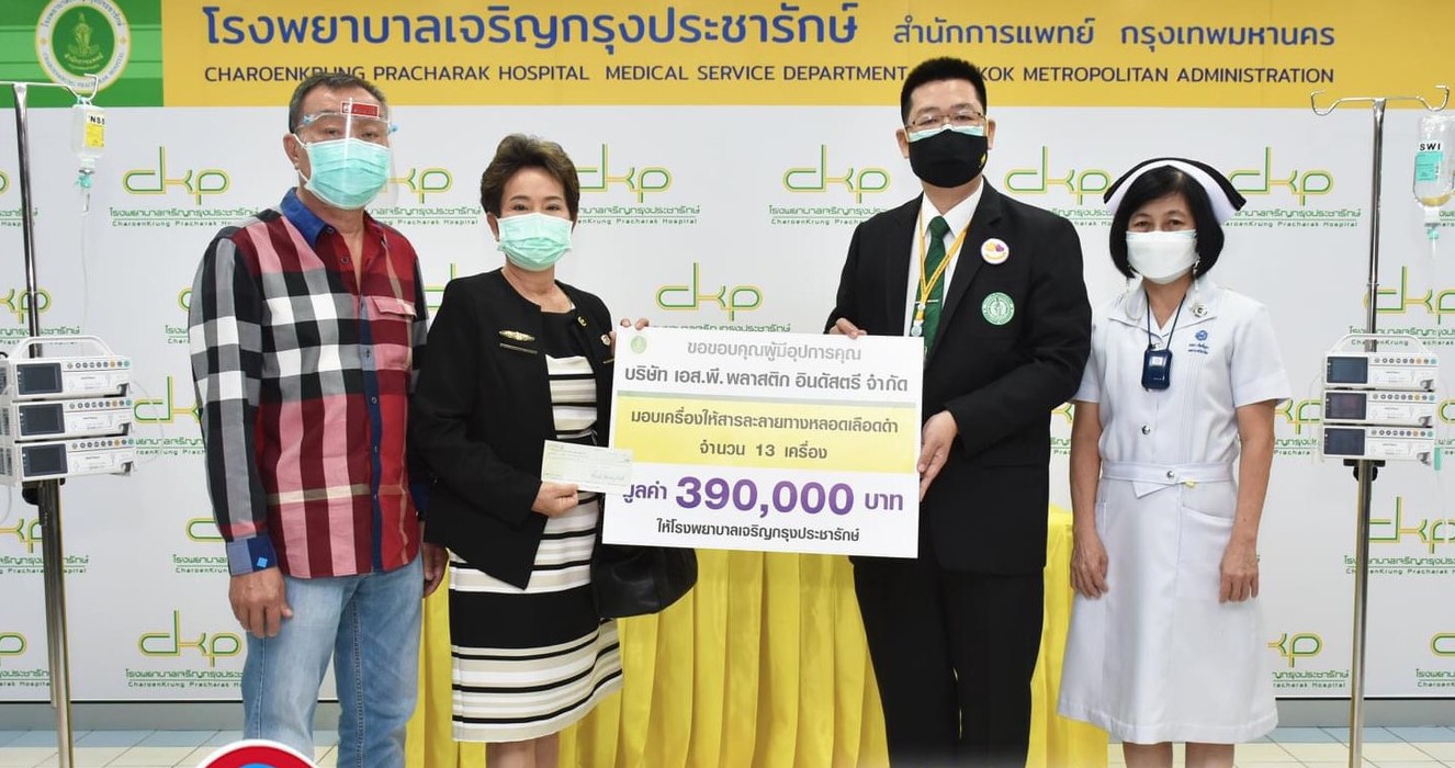 ครอบครัว “อัครธนกุลกิตติ์” มอบเครื่องสารละลายทางหลอดเลือดดำ ให้โรงพยาบาลเจริญกรุงประชารักษ์