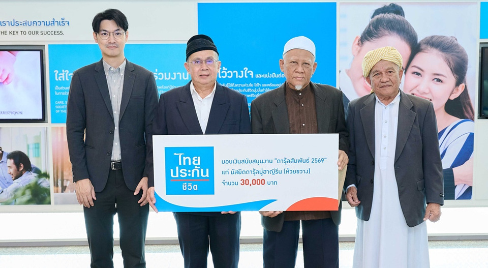 ไทยประกันชีวิต สนับสนุนงานจิบน้ำชาการกุศล "ดารุ้ลสัมพันธ์ 2569"