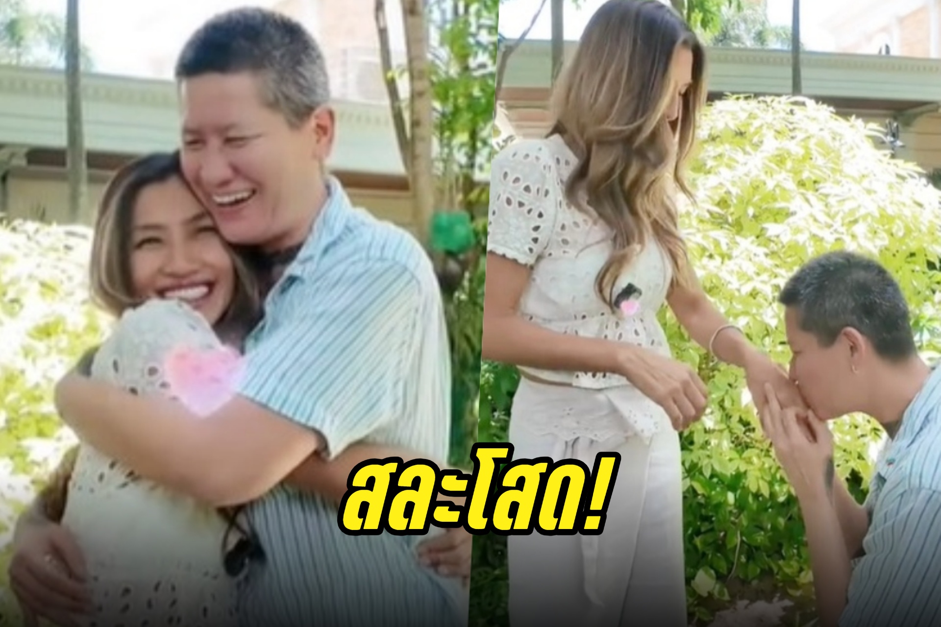 สละโสด! "ยู่ยี่ อลิสา" โดนแฟนสาวหล่อเซอร์ไพรส์ขอแต่งงาน 