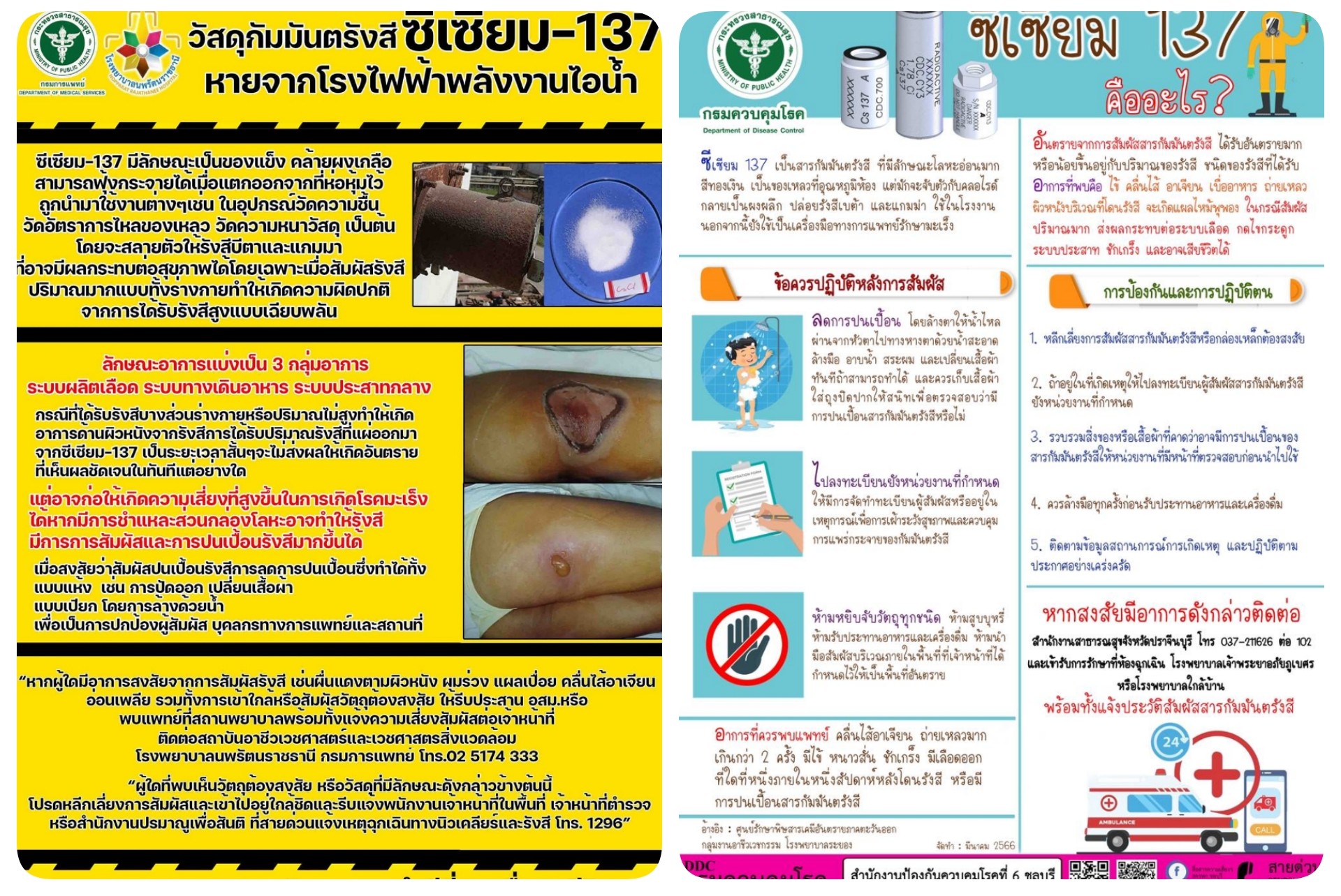 ปภ.สมุทรสาคร “สั่งบูรณาการเฝ้าระวังจับตาป้องกันวัสดุสารอันตรายกัมมันตรังสี ซีเชียม -137” 