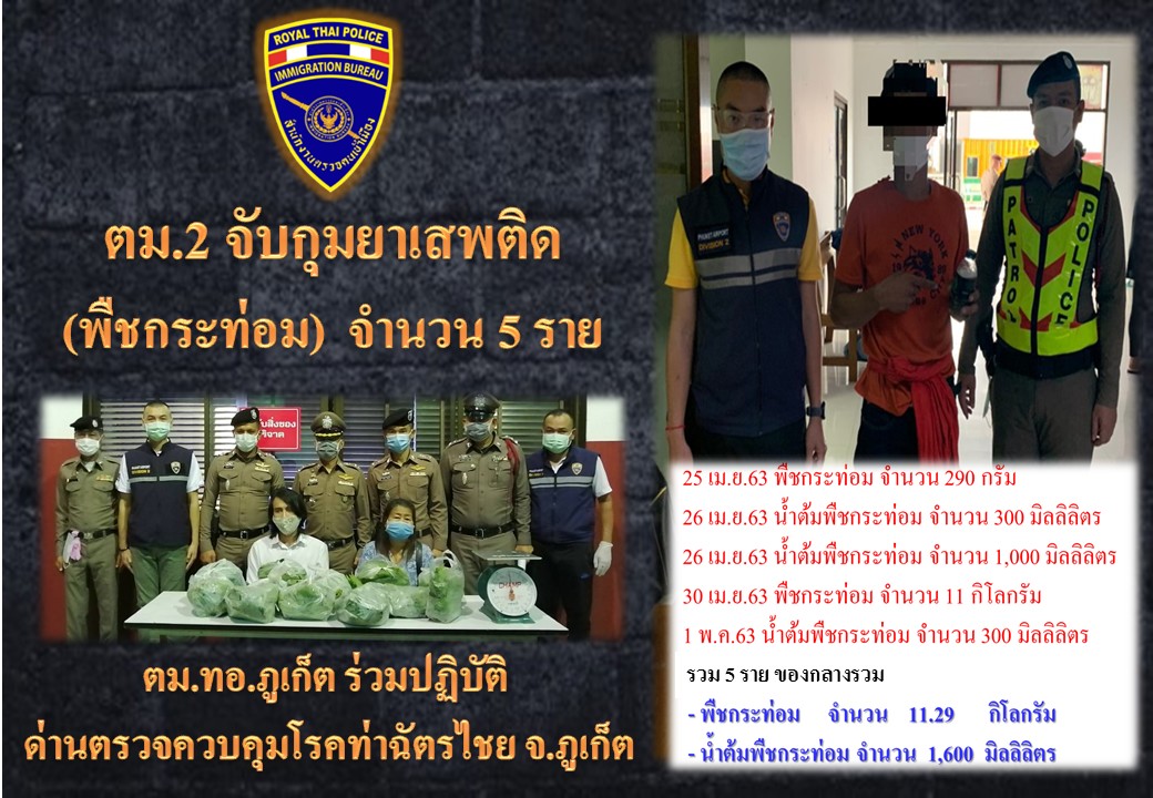 ตม.2 รวบแก๊งค้ามนุษย์คาสุวรรณภูมิ 