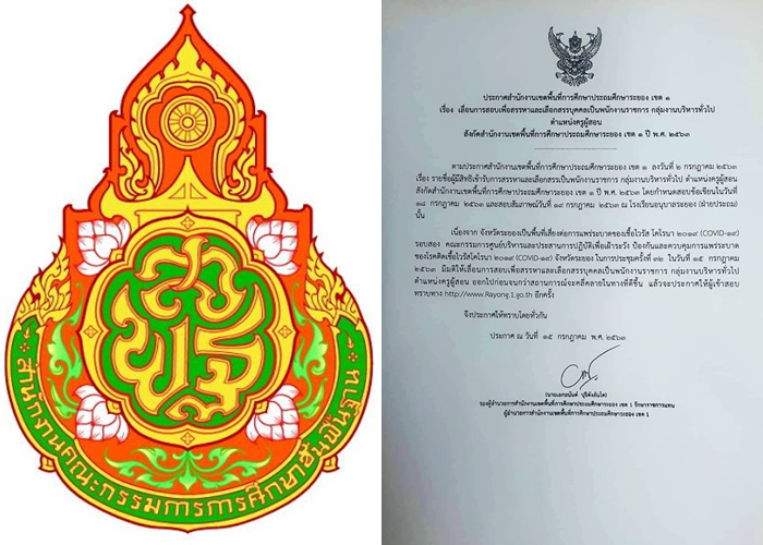 “สพป.ระยองเขต 1” ประกาศเลื่อนสอบครูผู้ช่วยไม่มีกำหนด