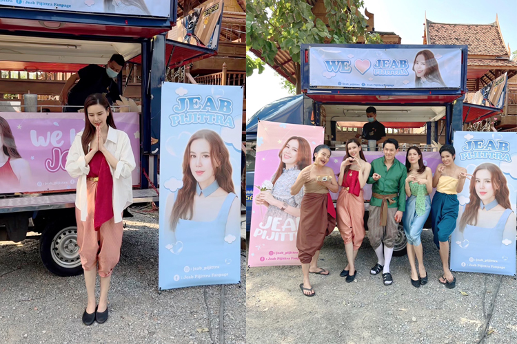 แฟนคลับส่งกำลังใจจัดเต็มฟู้ดทรัคซัพพอร์ต !! "เจี๊ยบ พิจิตตรา"  อิ่มกันยกกองละคร "รอยรักรอยบาป"