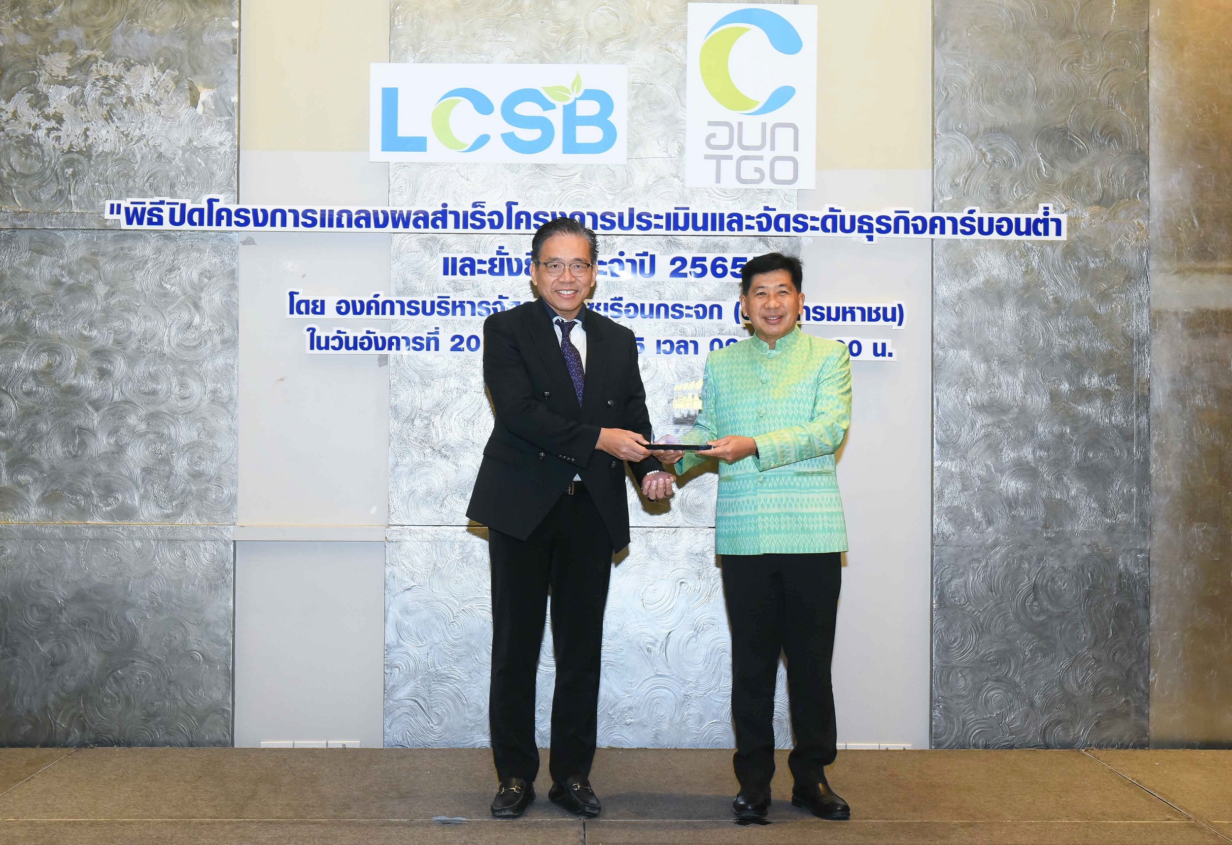 FPI เข้ารับรางวัล ดำเนินกิจกรรมด้านคาร์บอนต่ำและยั่งยืน 