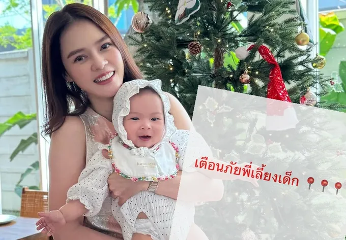 เจอมากับตัว! "เดียร์ ปริษา"เตือนภัยพี่เลี้ยงเด็ก