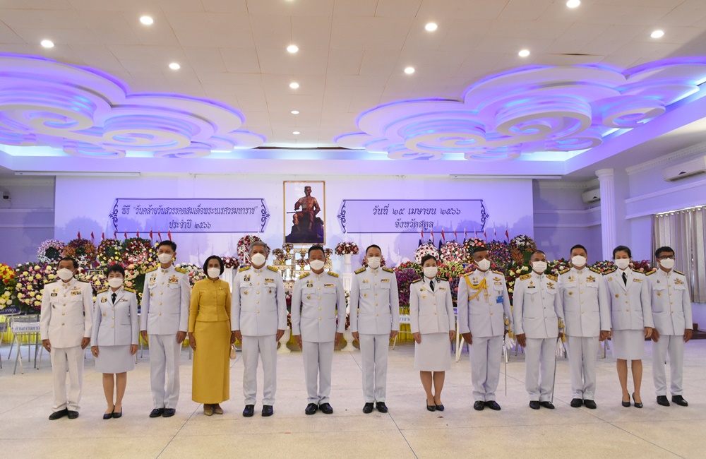รองผู้ว่าฯสตูล จัดพิธีเนื่องในวันคล้ายวันสวรรคตสมเด็จพระนเรศวรมหาราช น้อมรำลึกถึงพระมหากรุณาธิคุณ 