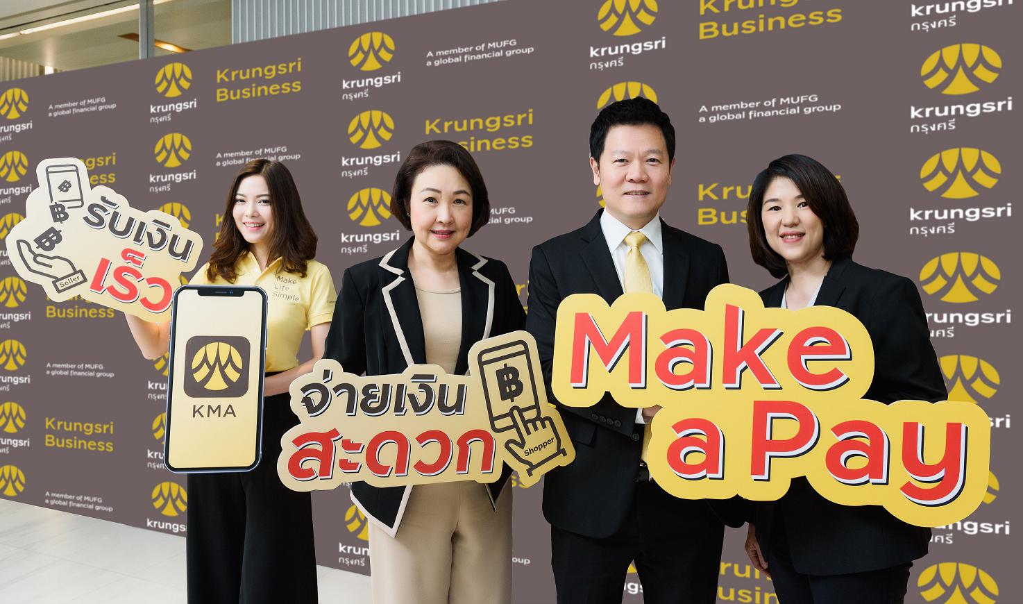 กรุงศรีเปิดตัว “Make a Pay” บริการรับชำระเงินค่าสินค้า-บริการออนไลน์