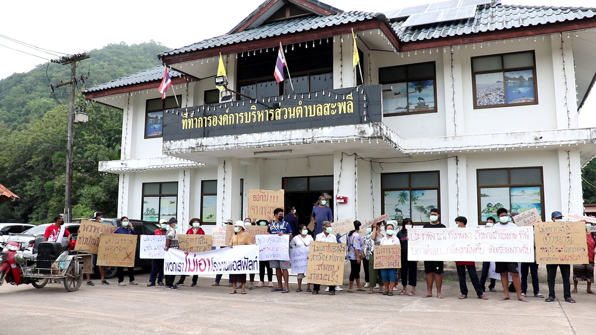 ชาวบ้านเดินหน้าสู้ ร้องป.ป.ช.ชุมพร ตรวจสอบจนท.รัฐ ออกใบอนุญาตเปิดโรงงานผสมแอสฟัลท์ชอบด้วยกฎหมายหรือไม่