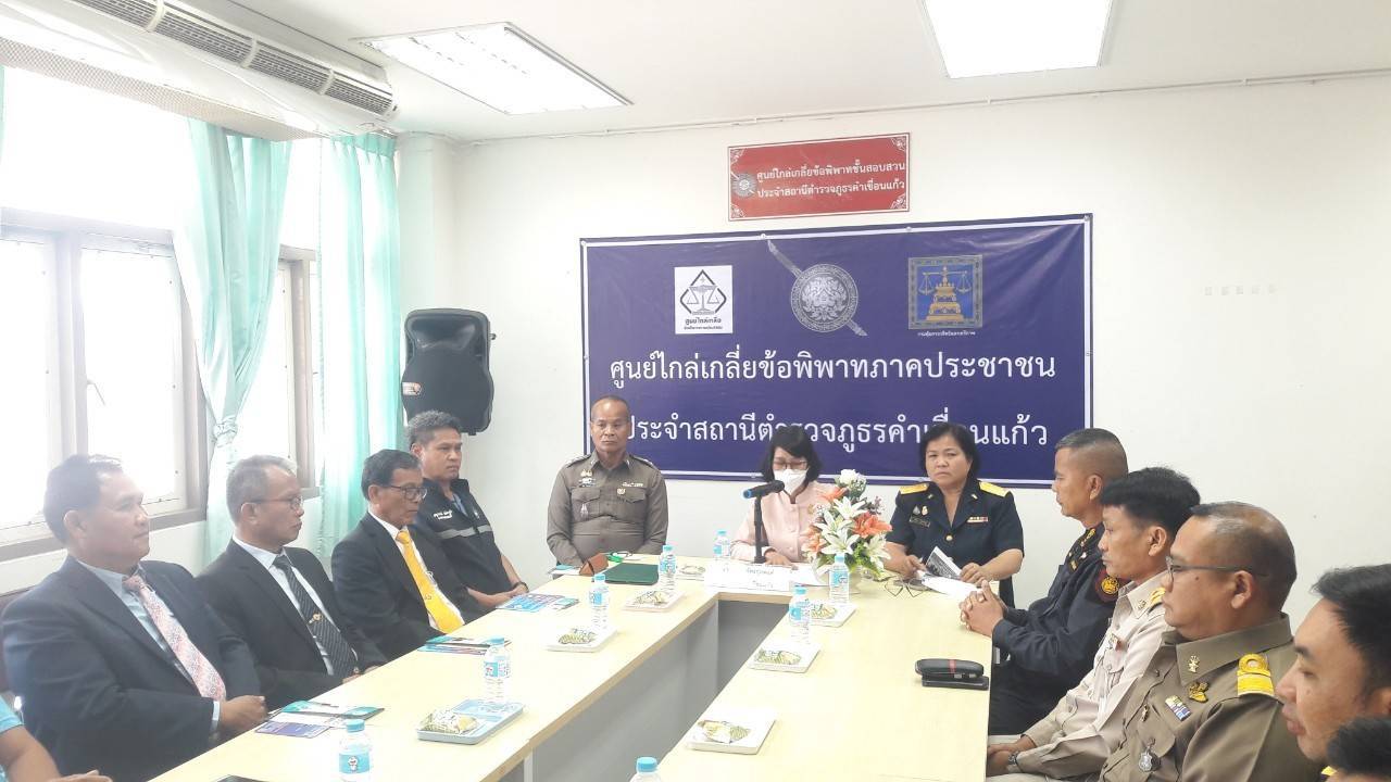 สภ.คำเขื่อนแก้วเปิดศูนย์ไกล่เกลี่ยข้อพิพาทภาคประชาชน