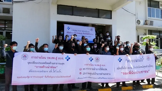 หมออนามัย รพ.สต.ร้อยเอ็ด 229 แห่ง ขอโอนไป อบจ.ทั้งหมด สนองความต้องการประชาชนในพื้นที่
