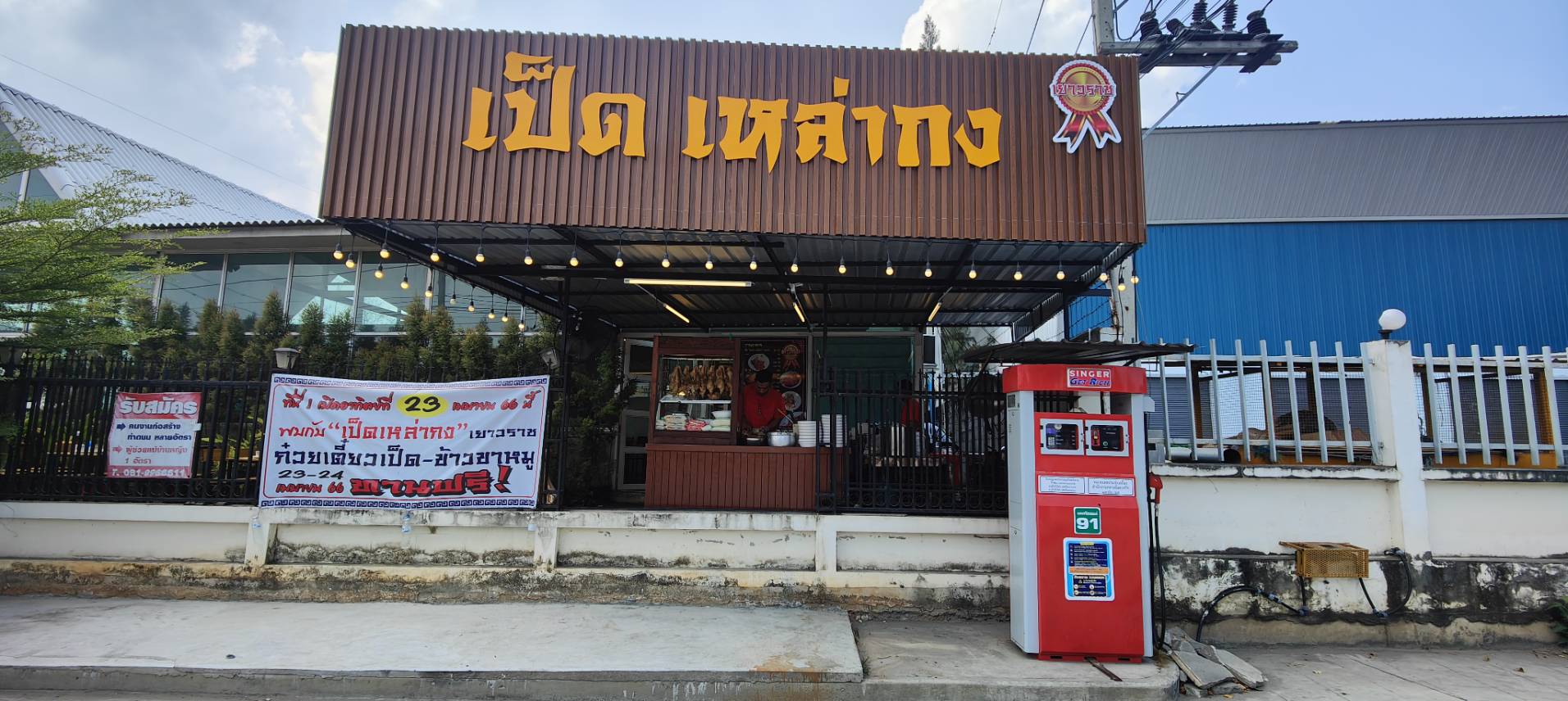 “ร้านเป็ด เหล่ากง เยาวราช” พิกัดแหลมฉบัง เอาใจคนงบน้อย หลักสิบก็ทานได้ ตอบโจทย์ยุคของแพง ค่าไฟสูง