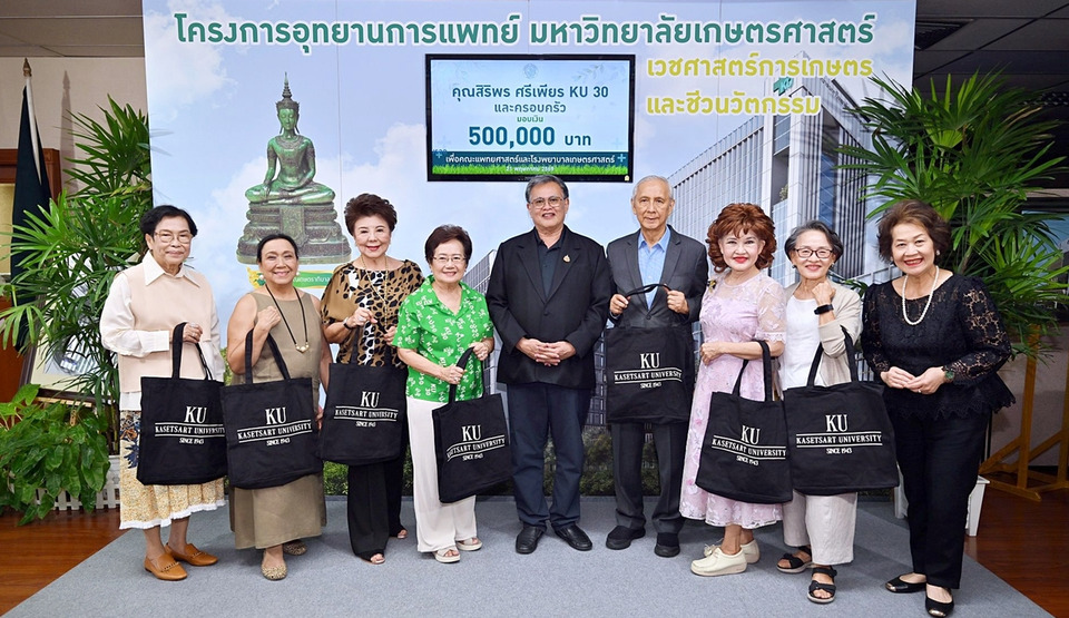 ศิษย์เก่า KU 30 บริจาค 7.3 แสนบาท หนุนสร้างโรงพยาบาลเกษตรศาสตร์ จากสายใย “เพื่อนเกษตรศาสตร์” 