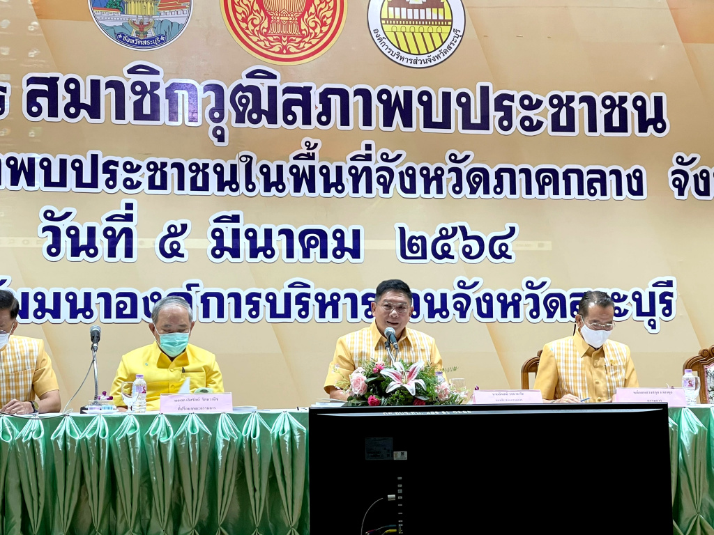 คกก.สมาชิกวุฒิฯ ลงพื้นที่สระบุรี เปิดเวทีพบประชาชน รับฟังปัญหาที่ดินทำกิน